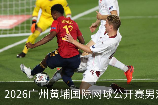 2026广州黄埔国际网球公开赛男双冠军出炉